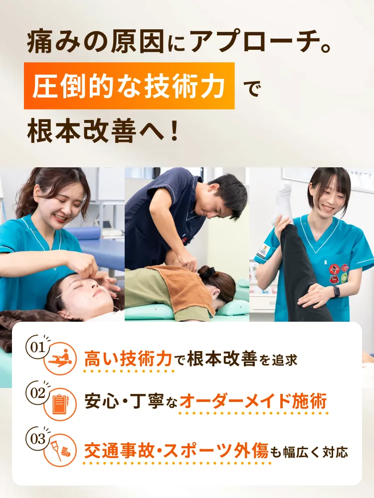 痛みの原因にアプローチ。圧倒的な技術力で根本改善へ！ 甲斐整骨院 楠院